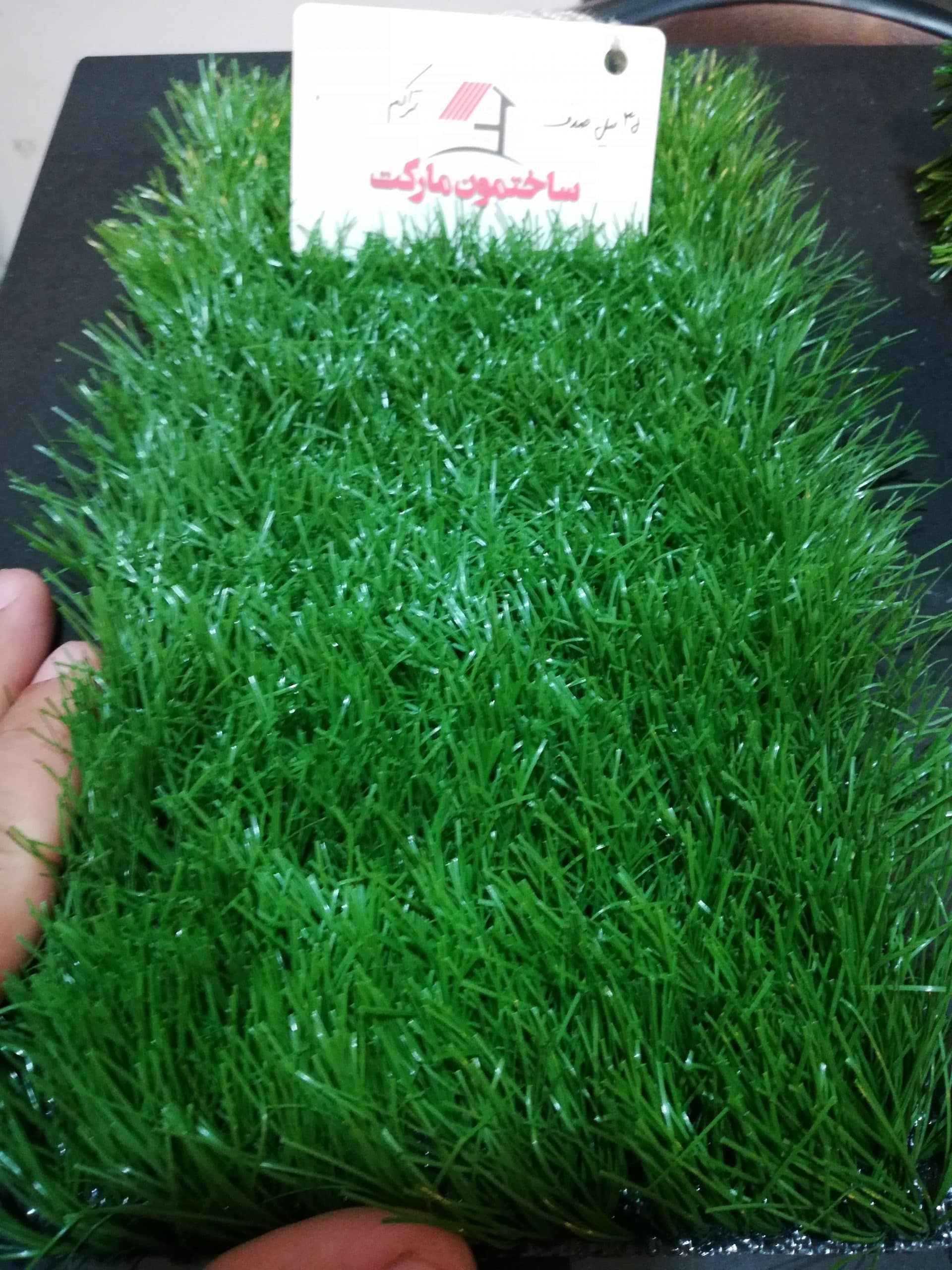 چمن مصنوعی 35 میل بهاره